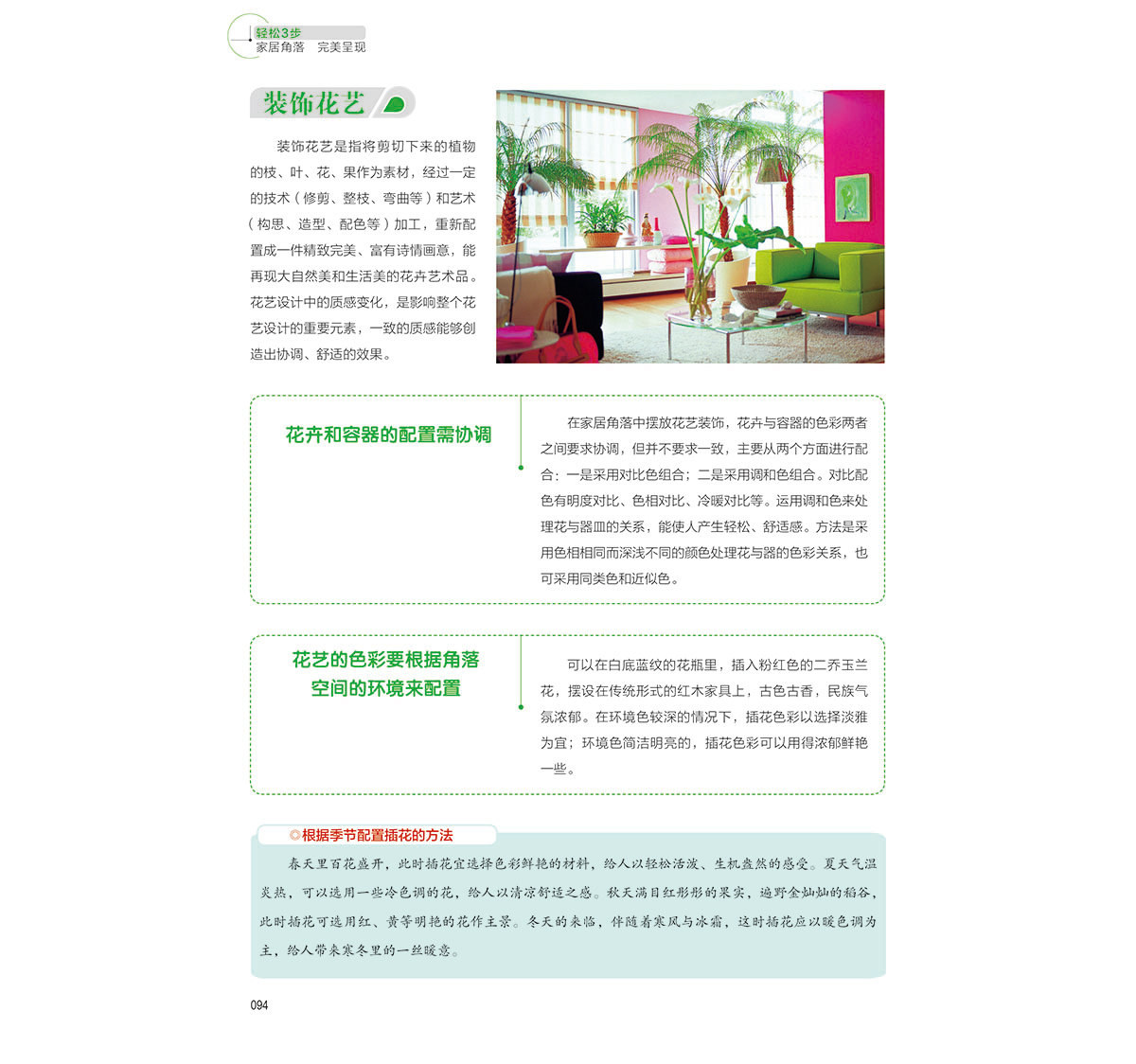 輕松3步-家居角落完美呈現(xiàn)（094）