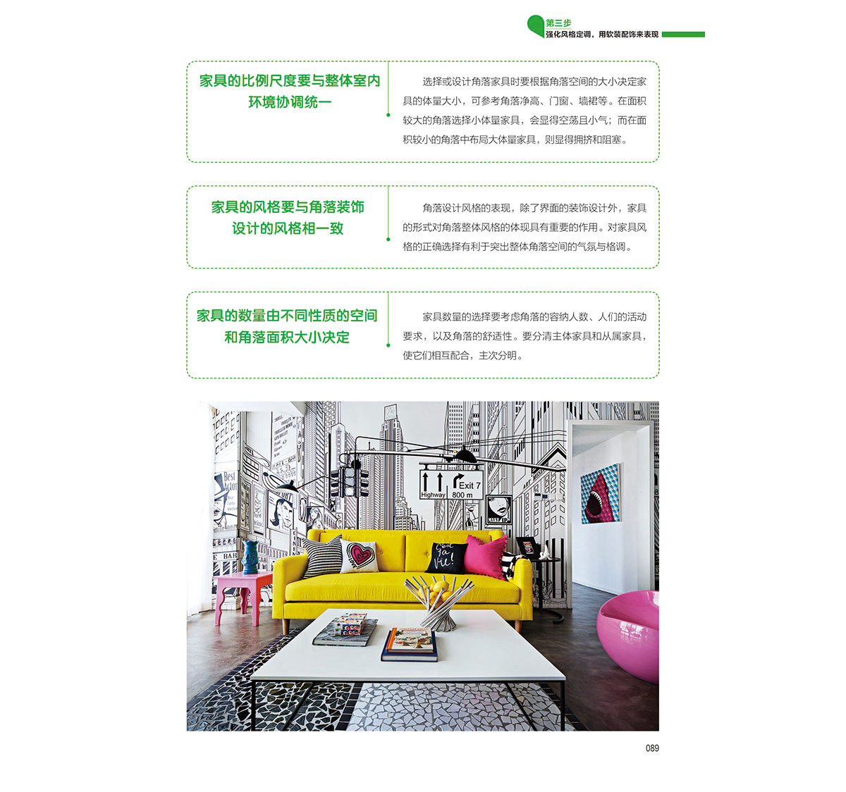 輕松3步-家居角落完美呈現(xiàn)（089）