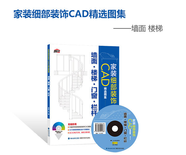 家裝細部裝飾CAD精選圖集 墻面·樓梯·門窗·欄桿