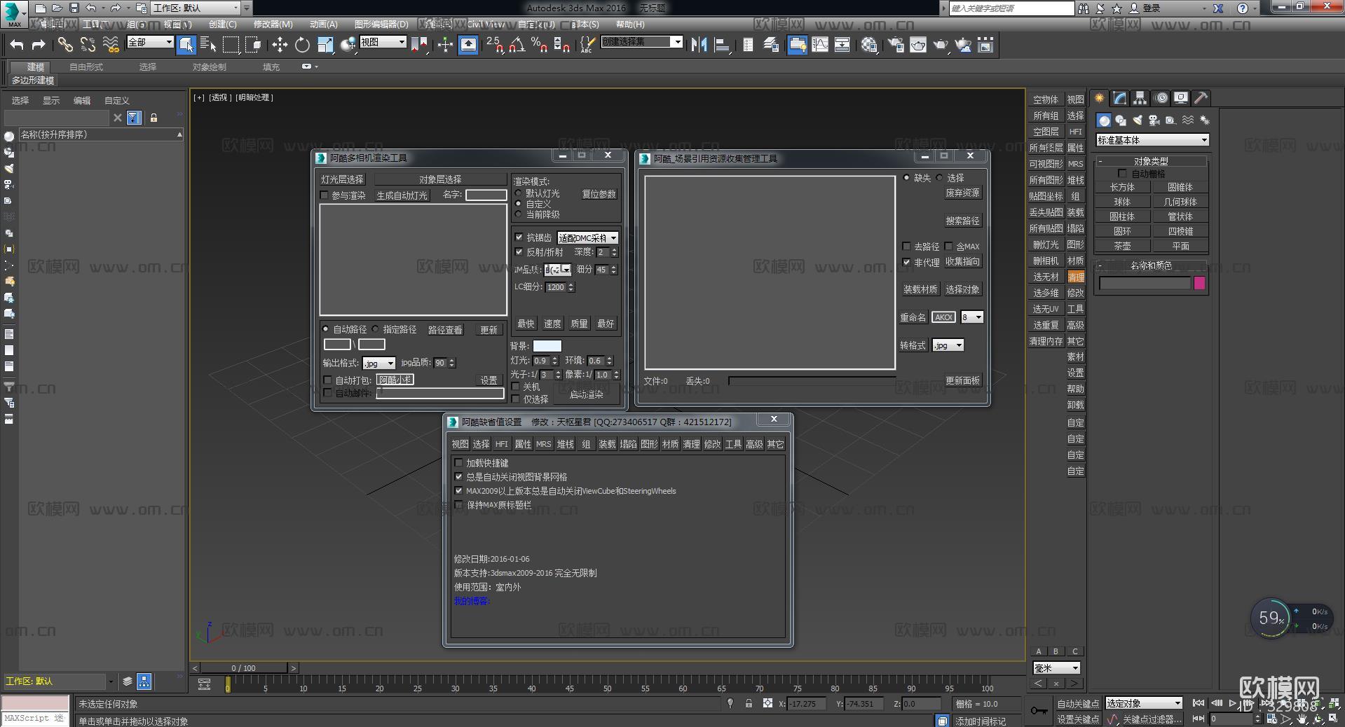 阿酷终极3DMAX2009-2016完全无限制版 提取码：pjrz
