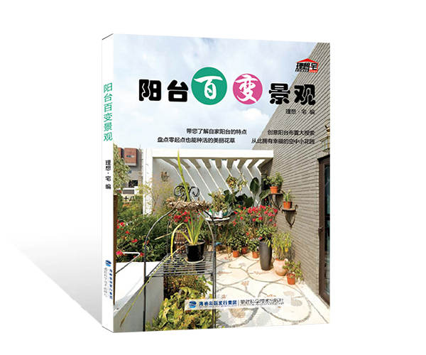 陽臺(tái)百變景觀