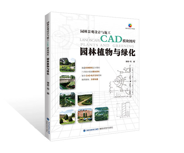 園林建筑與小品（園林景觀設(shè)計(jì)與施工CAD模塊圖庫(kù)系列）