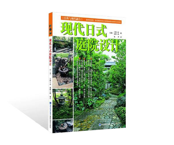 現(xiàn)代日式庭院設(shè)計