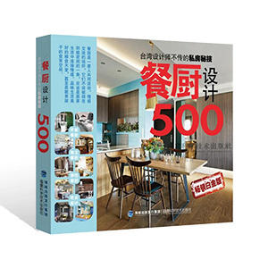 餐廚設(shè)計(jì)500