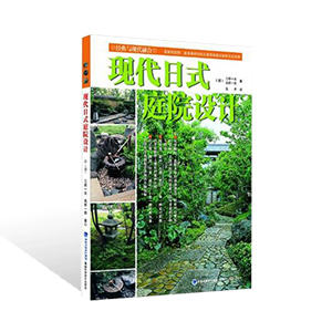 現(xiàn)代日式庭院設(shè)計(jì)