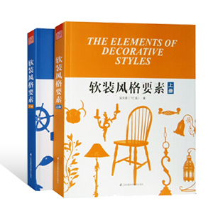 軟裝風(fēng)格要素