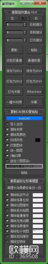 画图常用脚本集合大全 可镶嵌到MAX界面 提取码：auwd