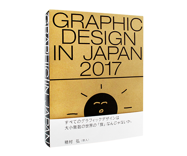 2017年日本平面設(shè)計(jì)JAGDA年鑒