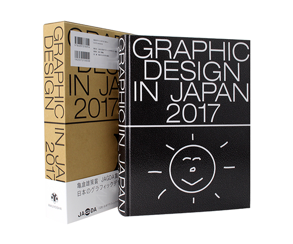 2017年日本平面設(shè)計(jì)JAGDA年鑒