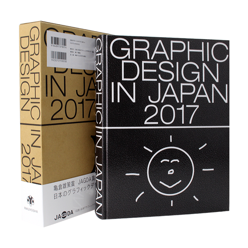 2017年日本平面設(shè)計JAGDA年鑒