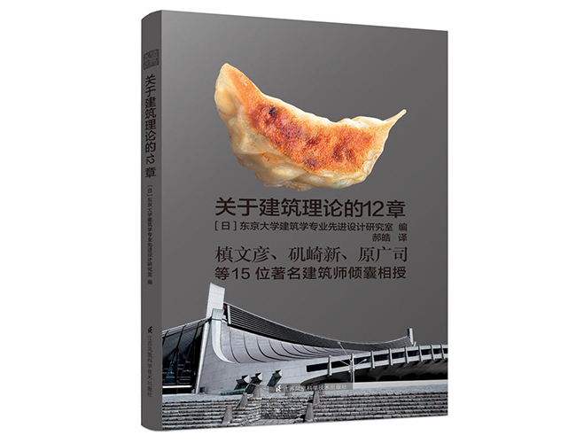 關(guān)于建筑理論的12章