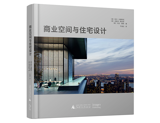 商業(yè)空間與住宅設(shè)計(jì)