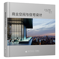商業(yè)空間與住宅設(shè)計(jì)