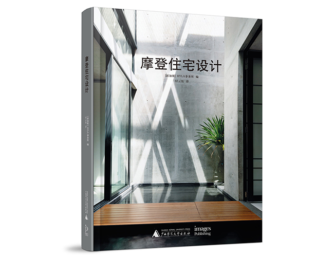 摩登住宅設計