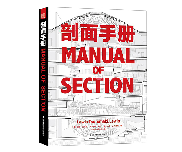 剖面手冊中文版MANUAL OF SECTION 