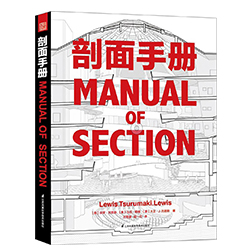 剖面手冊(cè)中文版MANUAL OF SECTION 