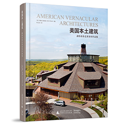 美國本土建筑
