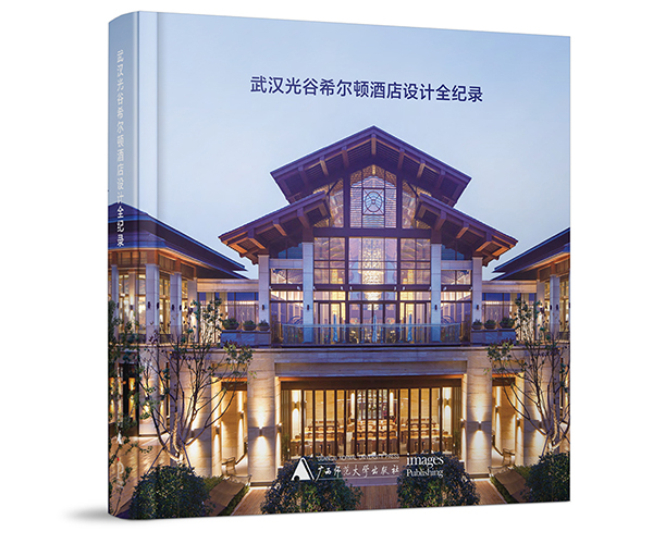 武漢光谷希爾頓酒店設(shè)計全紀錄