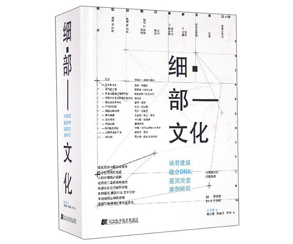 細(xì)部文化