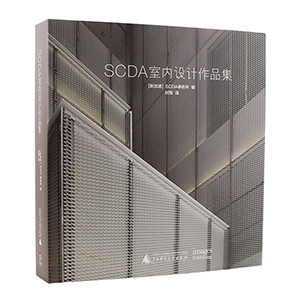 SCDA室內(nèi)設(shè)計作品集