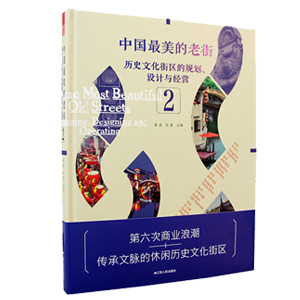 中國(guó)最美的老街2 