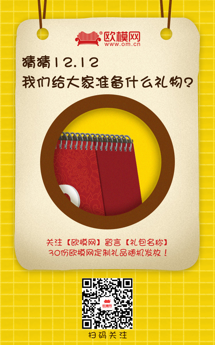 双12海报_定制礼品（台历）