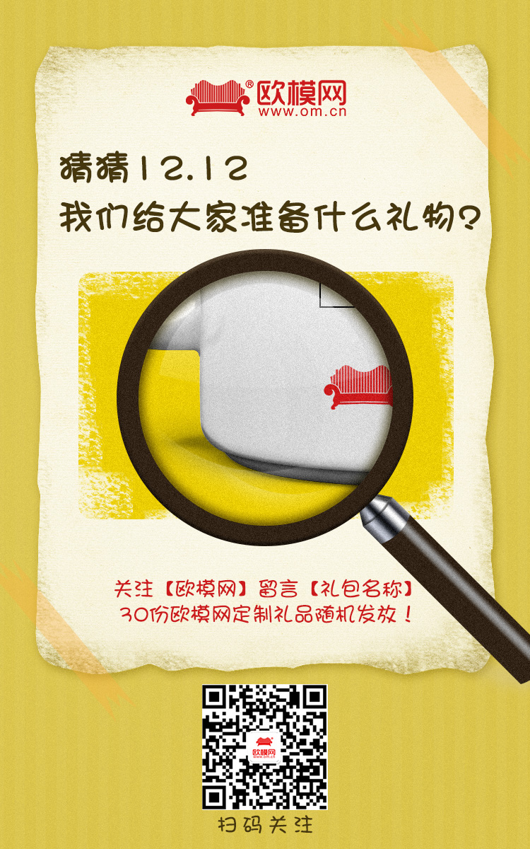 双12海报_定制礼品（马克杯）