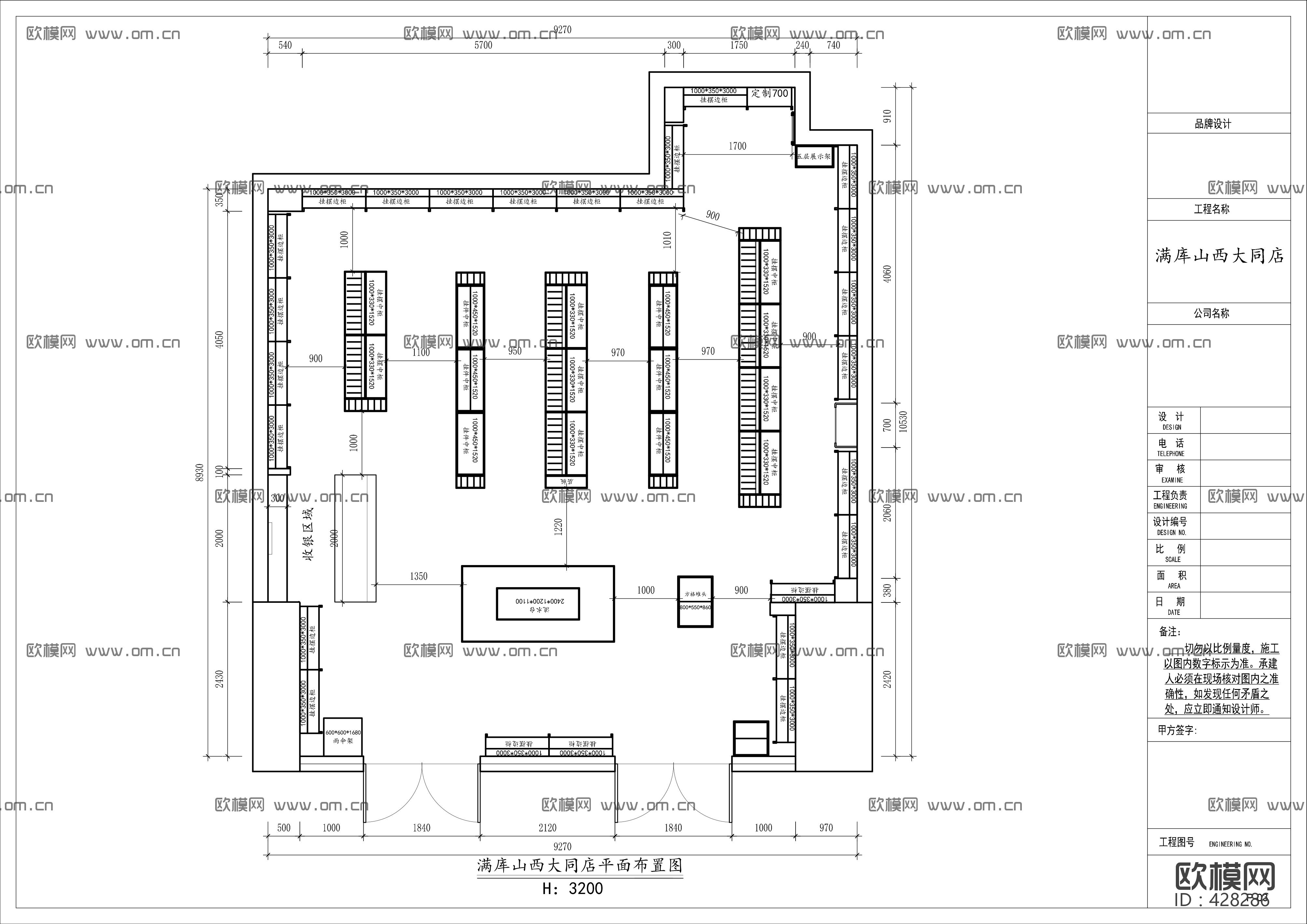 商店CAD图库-免费3dmax模型库-欧模网