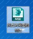 找回丢失的材质 提取码：cv5y