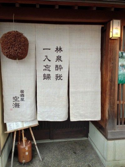 门帘 北欧 复古 创意