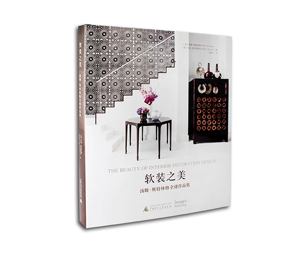 軟裝之美:湯姆斯特林格全球作品集