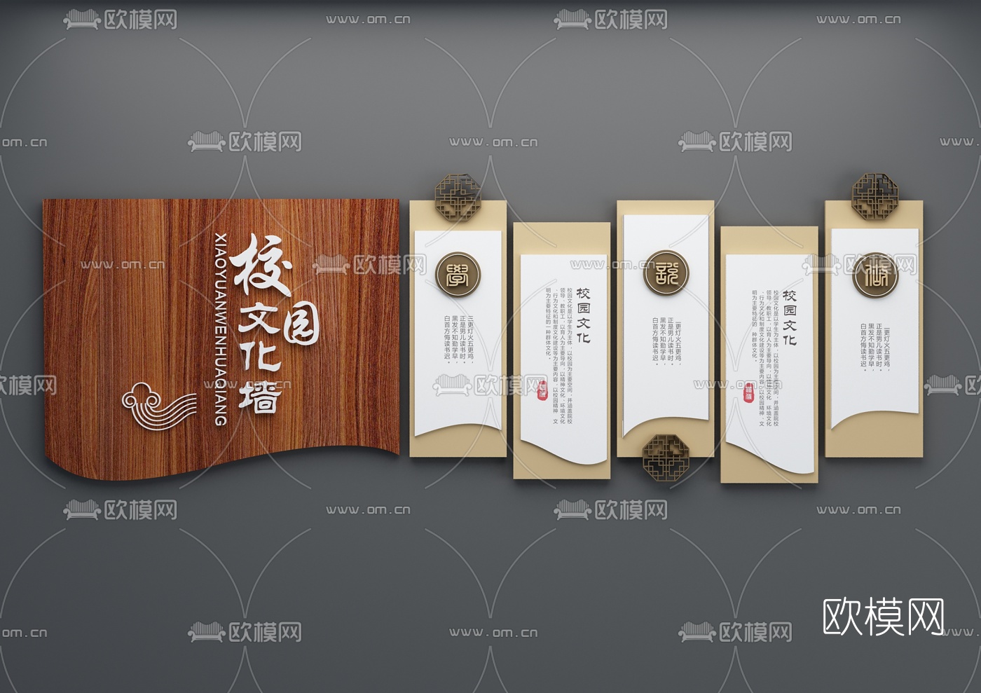 新中式校园文化墙3d模型下载