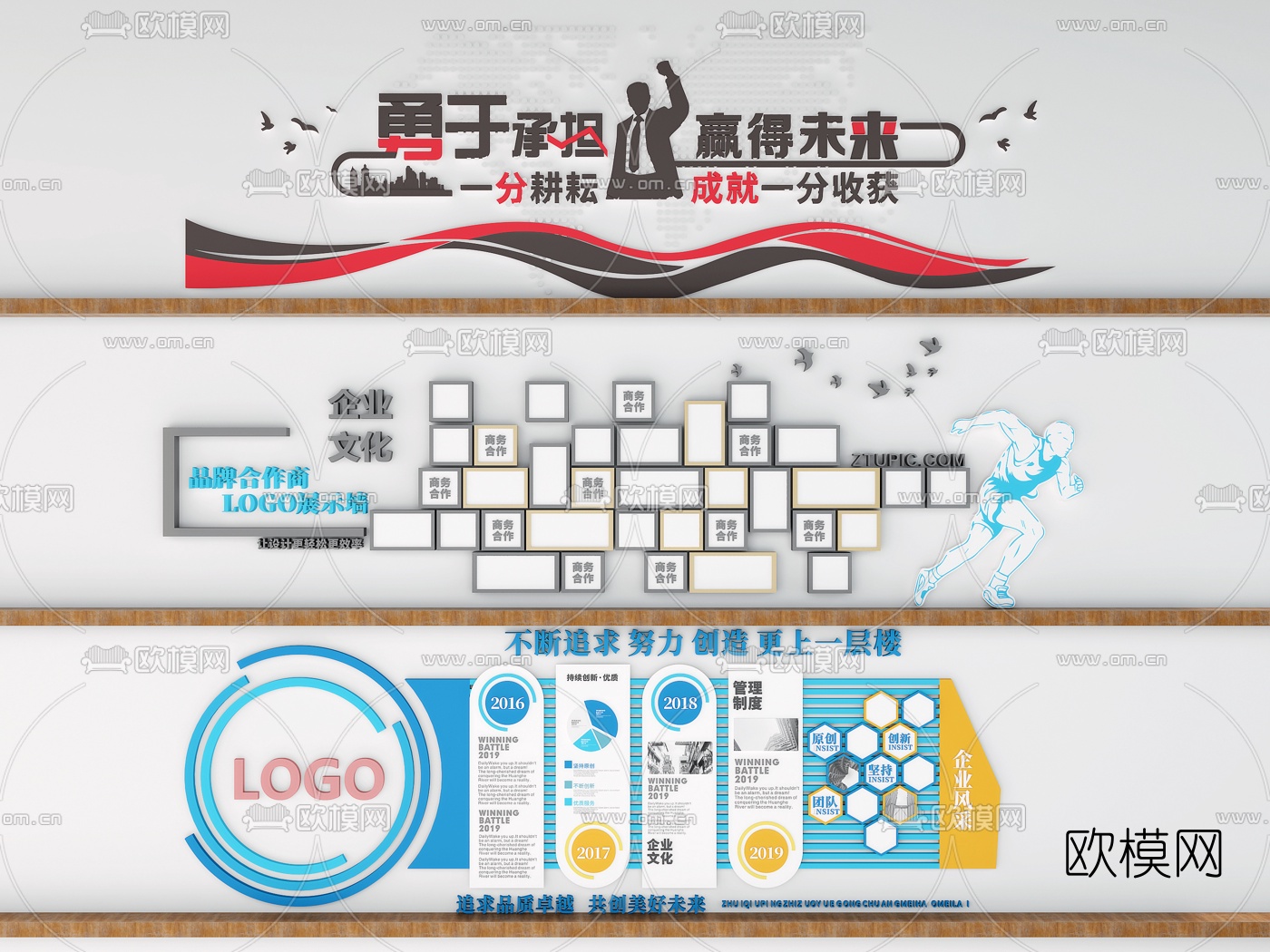 现代企业文化墙3d模型