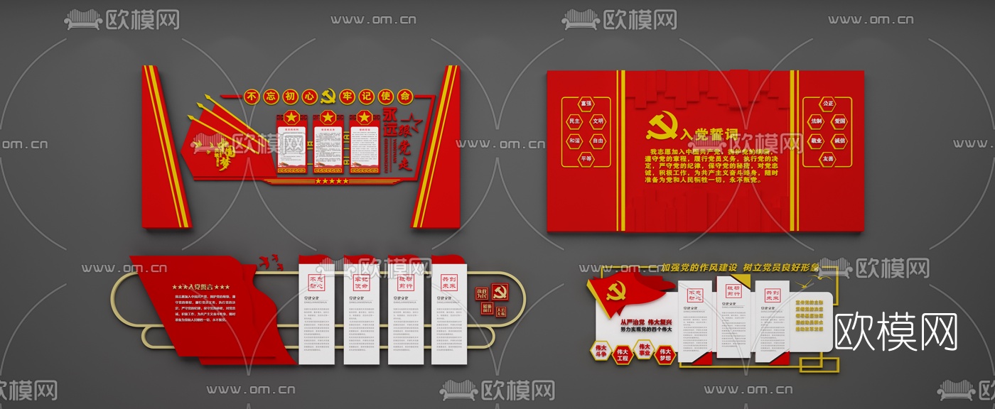 现代党建文化墙3d模型