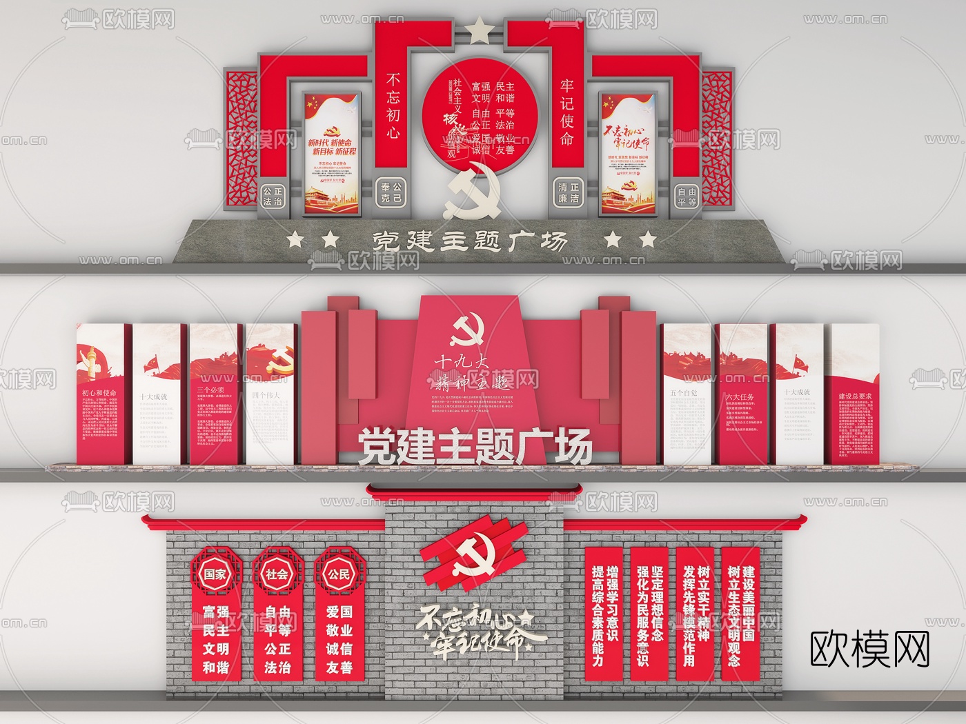 现代户外党建宣传栏3d模型下载