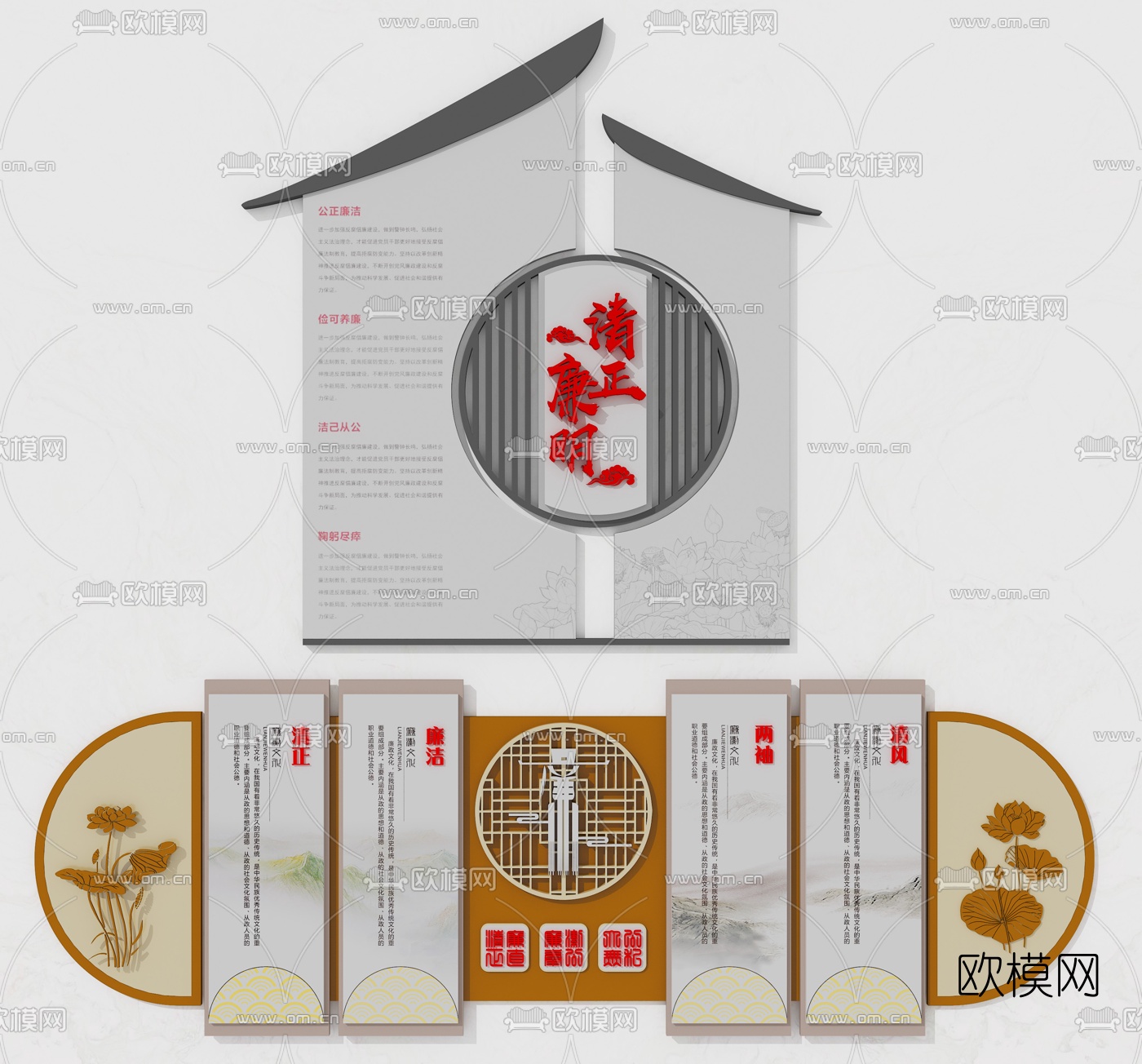 新中式廉政反贪宣传栏背景墙3d模型下载