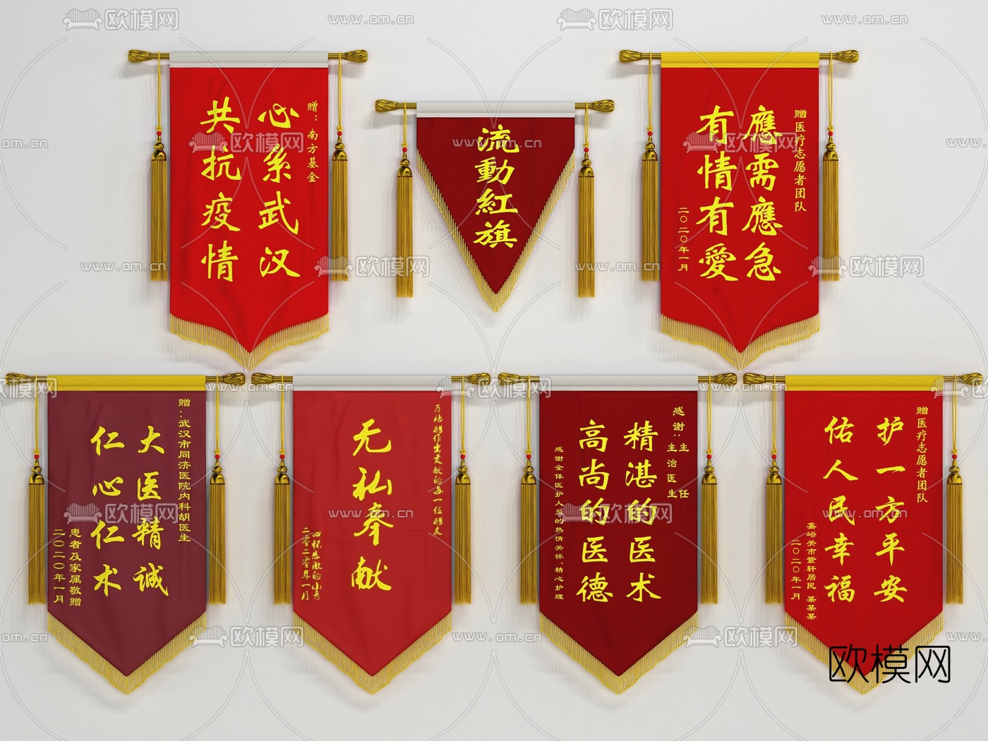 现代锦旗流动红旗3d模型下载