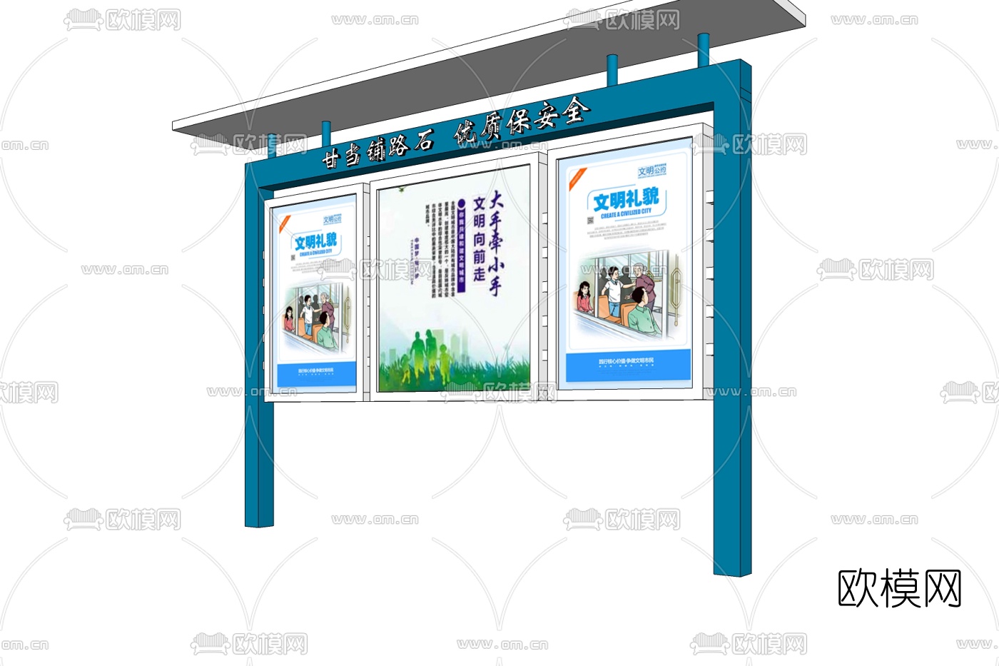 现代文明知识展示牌免费su模型下载