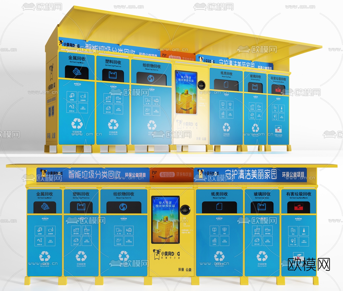 现代智能垃圾分类回收箱3d模型下载