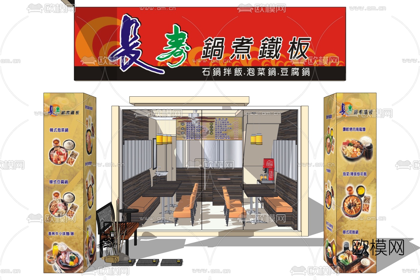 现代快餐店免费su模型下载