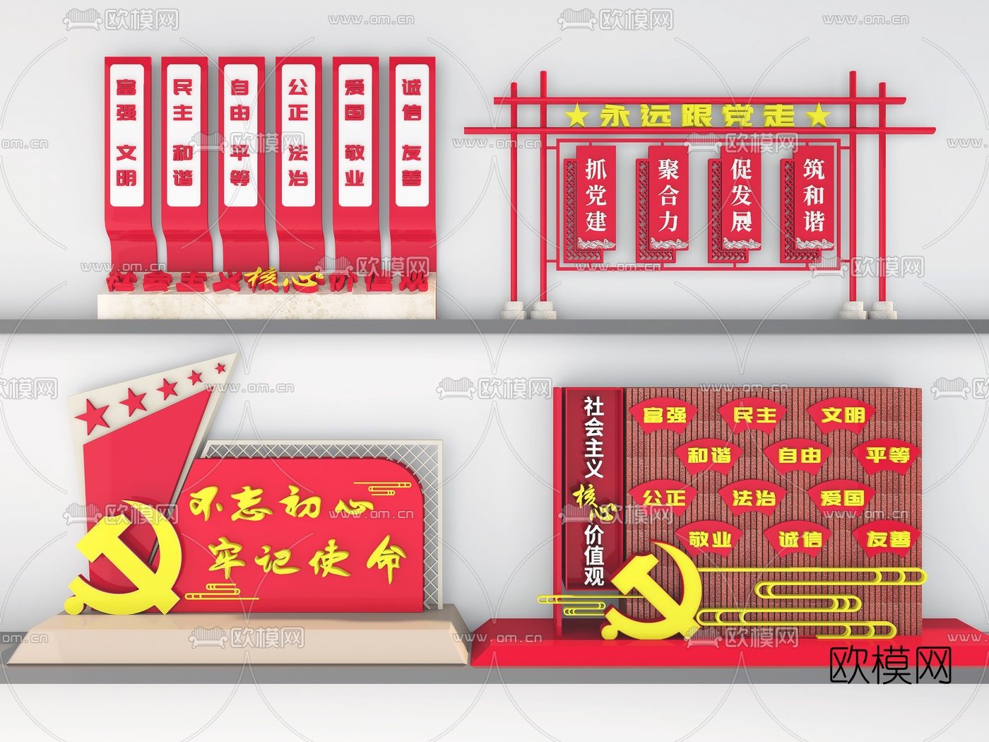 现代户外党建宣传栏3d模型下载