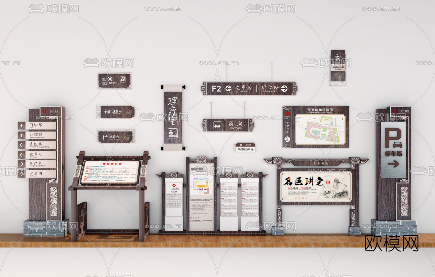 新中式医院指示牌3d模型下载