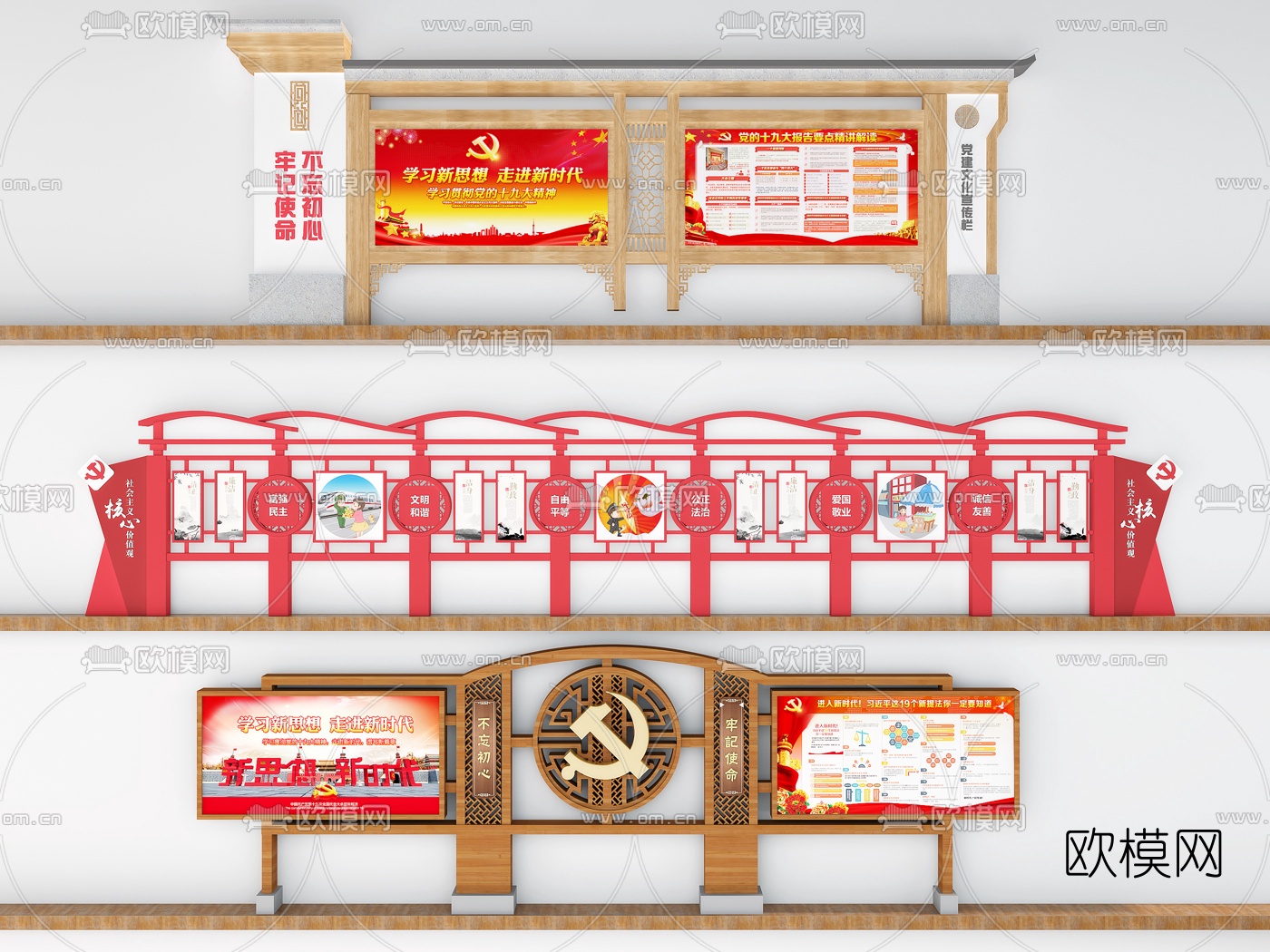 现代党建宣传栏3d模型