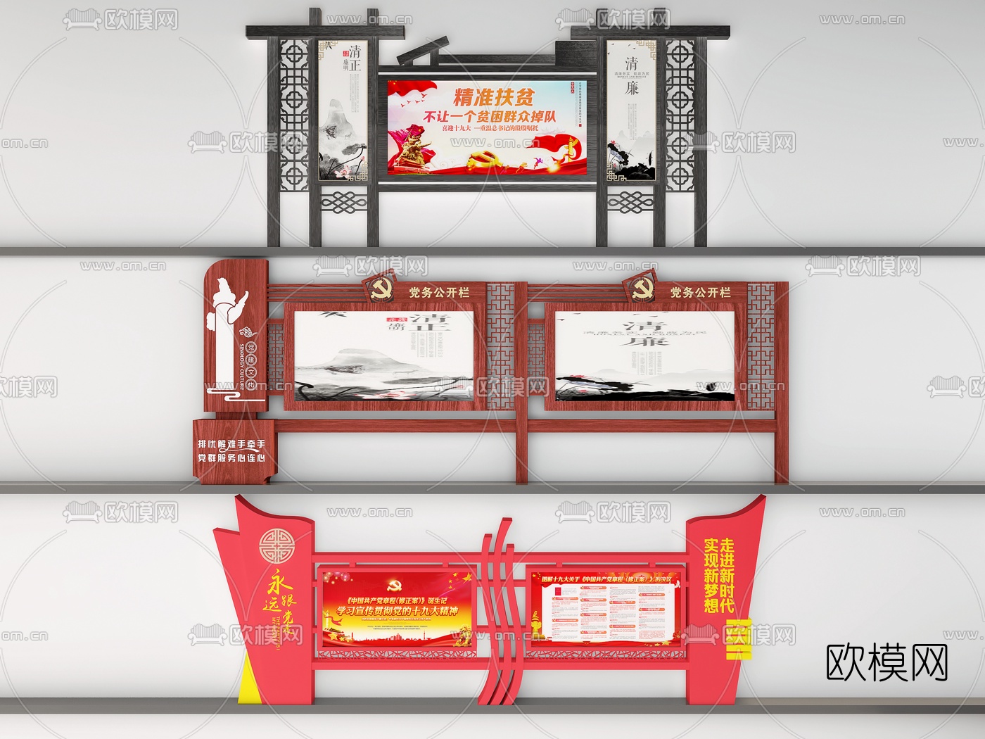 现代党建告示栏宣传栏3d模型下载