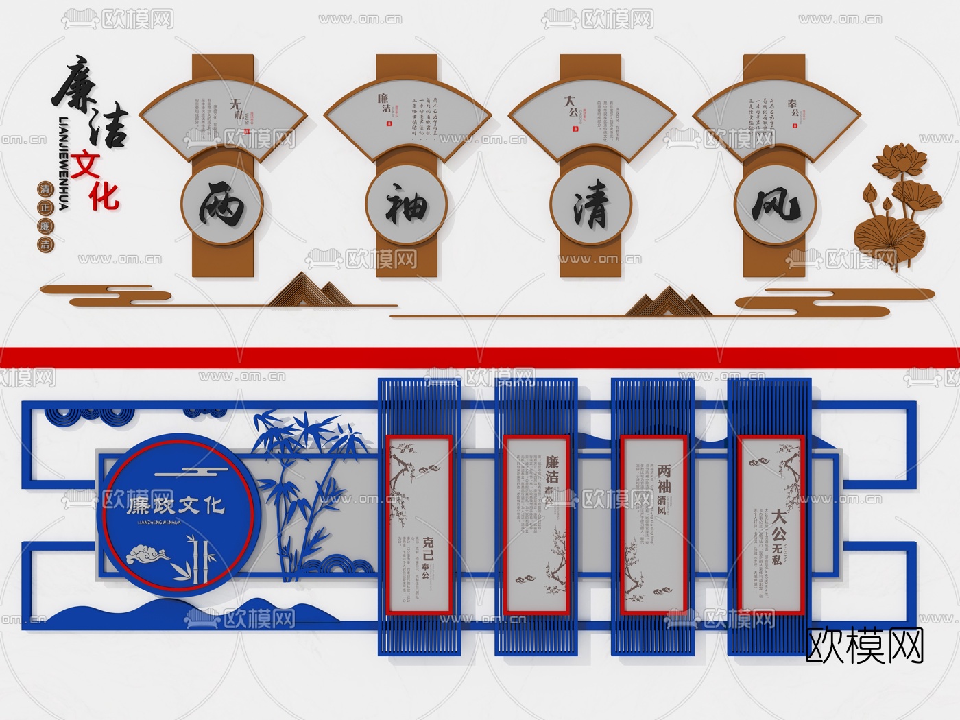 新中式廉政反贪宣传栏背景墙3d模型下载