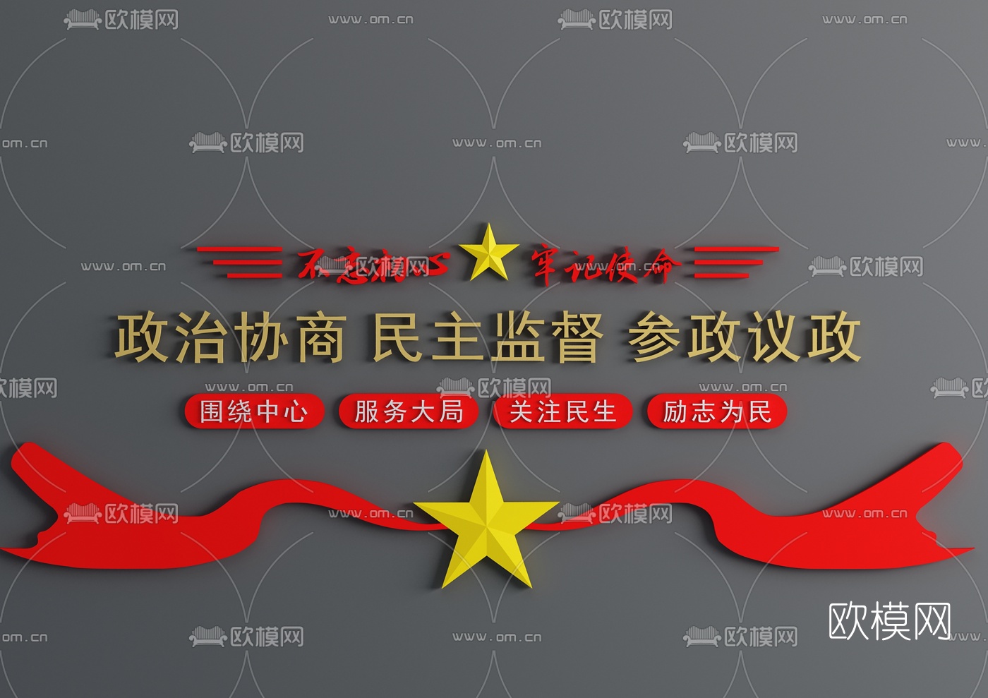 现代党建文化墙3d模型