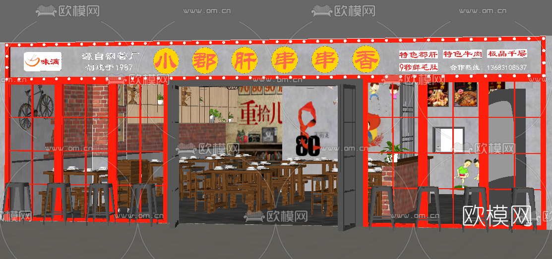 工业风火锅店su模型下载（渲染图4）