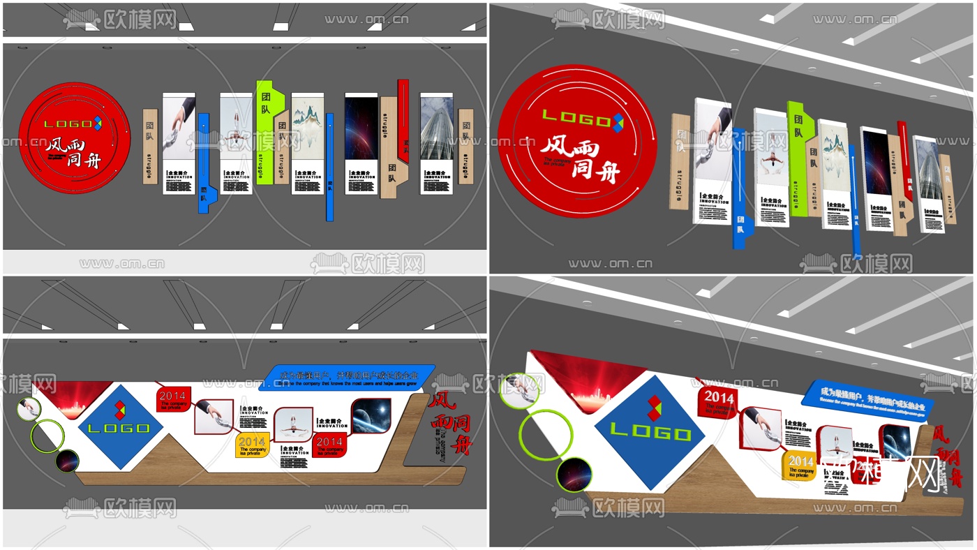 現代企業文化形象展示牆su模型