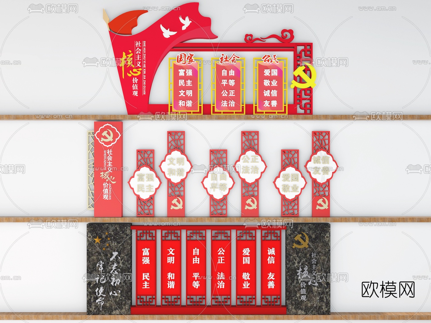 现代户外党建宣传栏广告栏3d模型下载