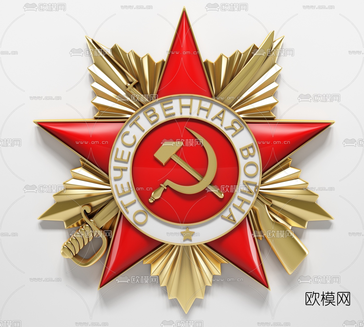 现代苏联卫国战争勋章3d模型